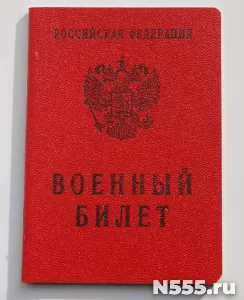 Купить военный билет законно в Южно-Сахалинске фото